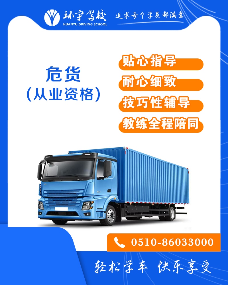 危货从业资格证