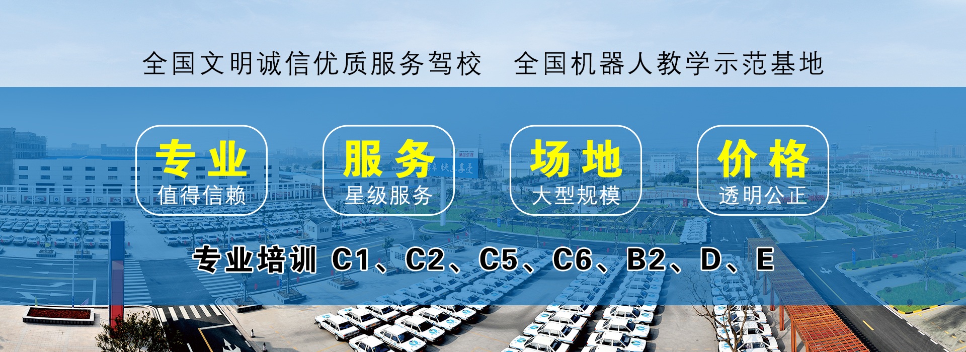 汽车驾驶培训