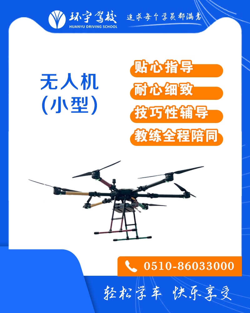 多旋翼小型无人机（超视距）